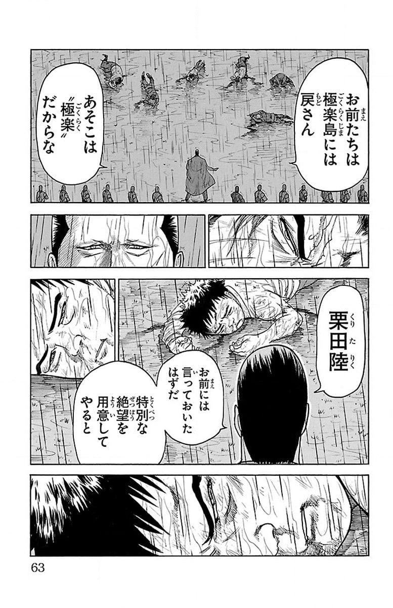 囚人リク - 第196話 - Page 17