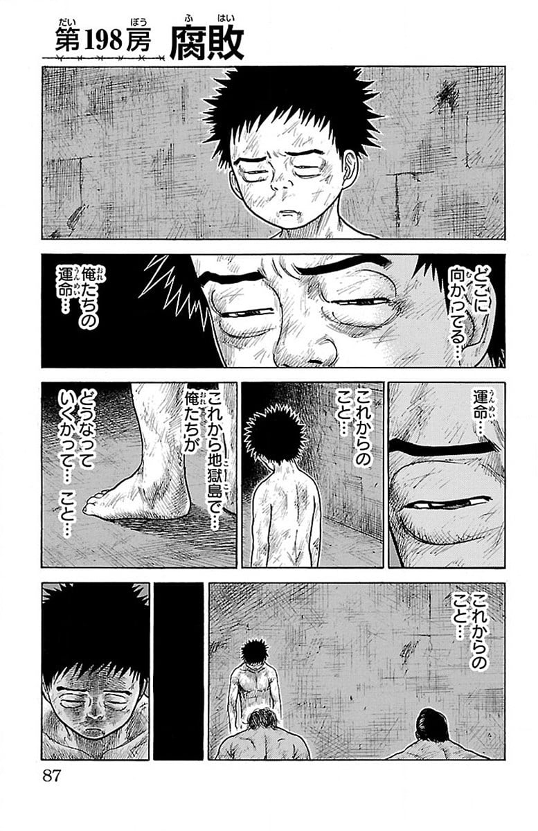 囚人リク - 第198話 - Page 1