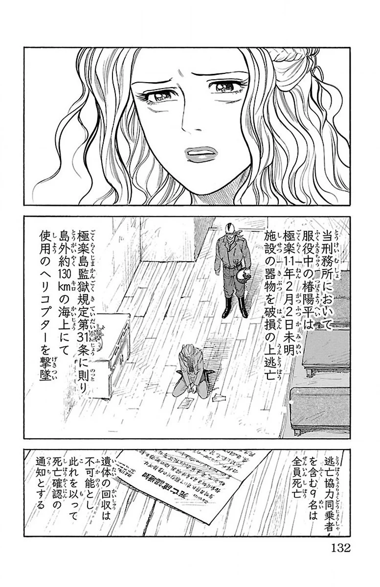 囚人リク - 第200話 - Page 6