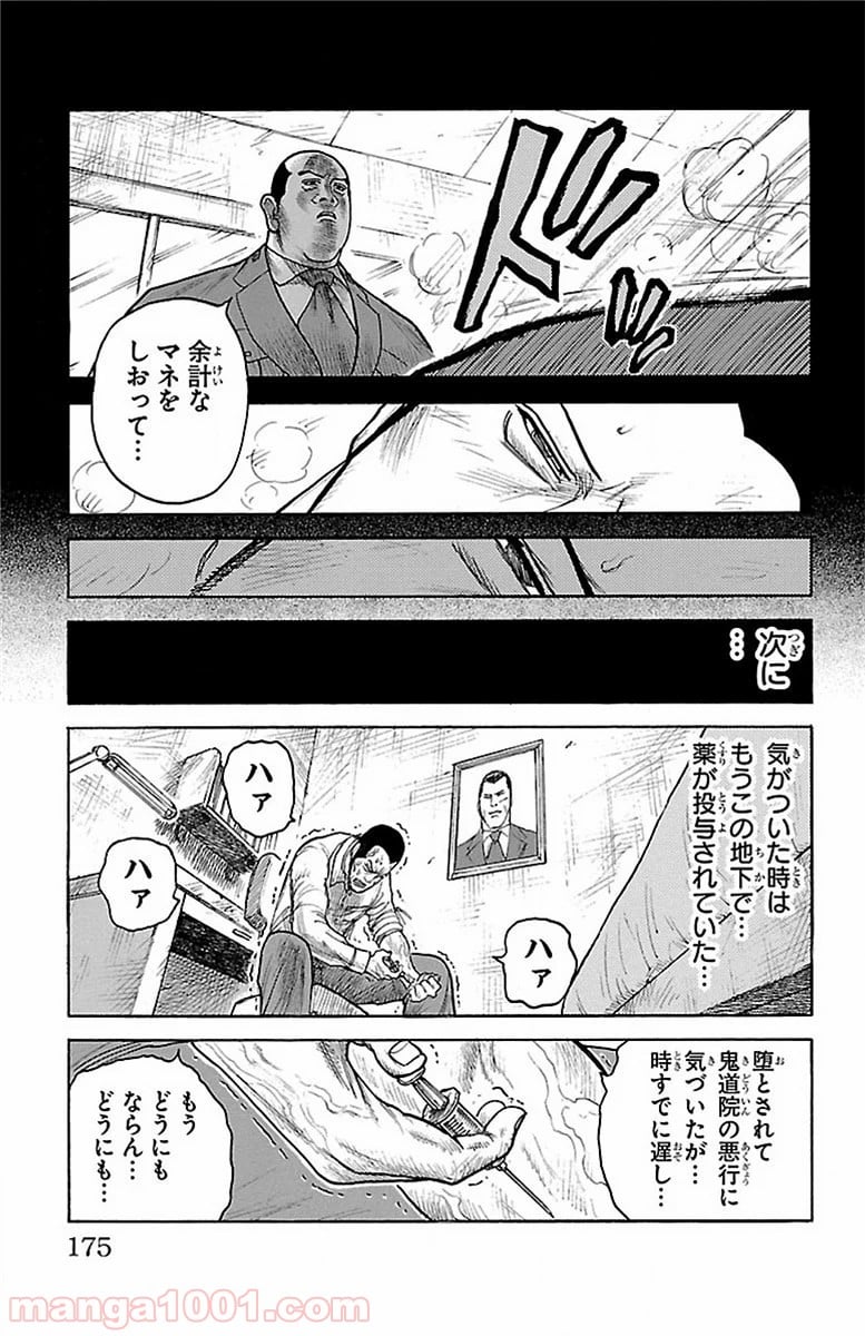 囚人リク - 第202話 - Page 9