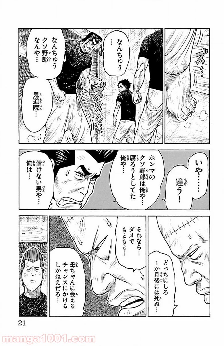 囚人リク - 第203話 - Page 15