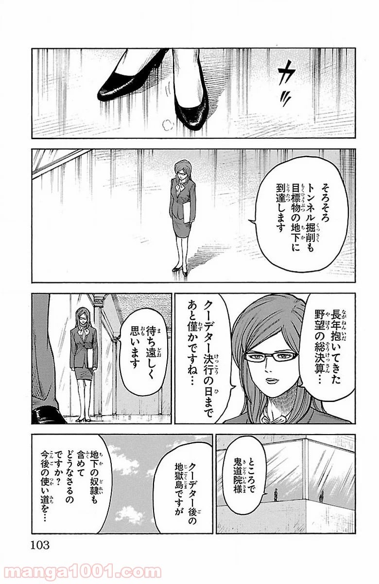 囚人リク - 第207話 - Page 17