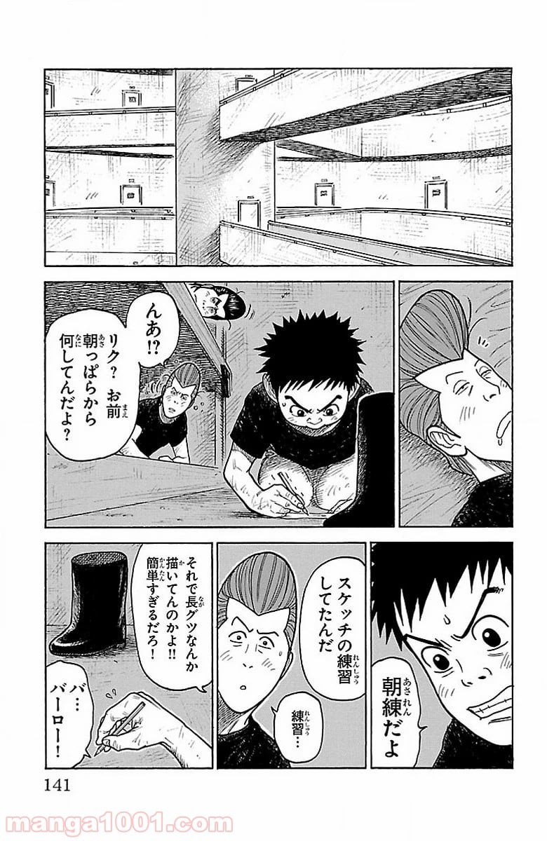 囚人リク - 第209話 - Page 15