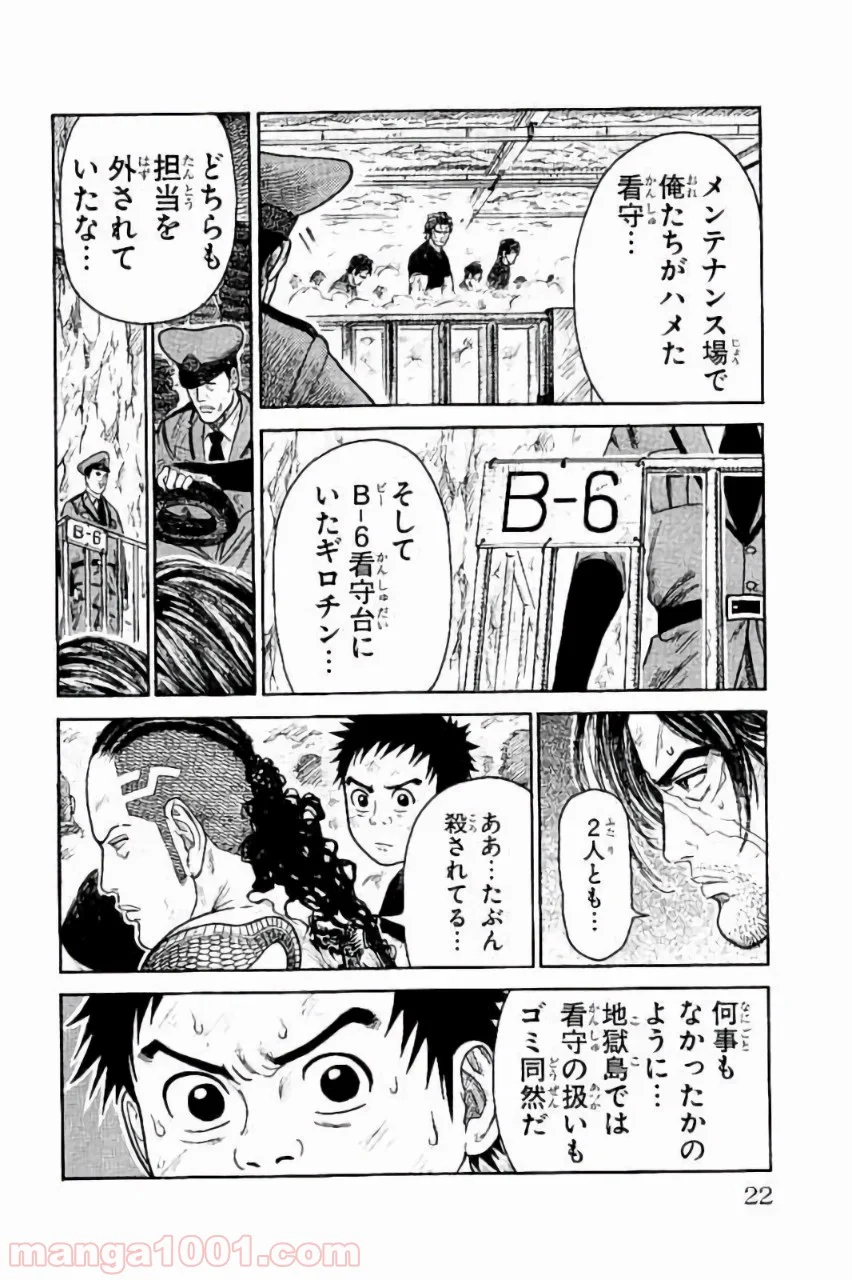 囚人リク - 第221話 - Page 18