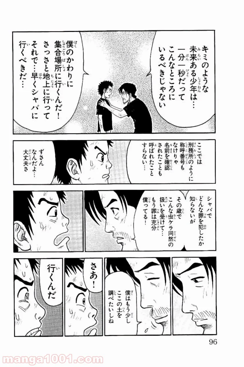 囚人リク - 第225話 - Page 8