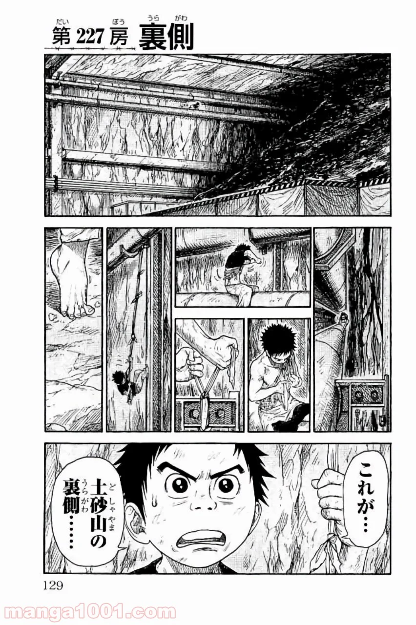 囚人リク - 第227話 - Page 1