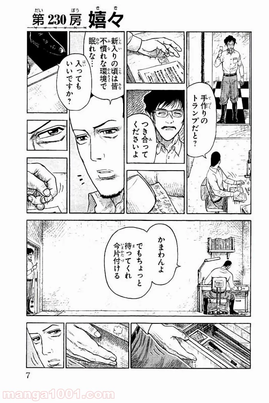 囚人リク - 第230話 - Page 1