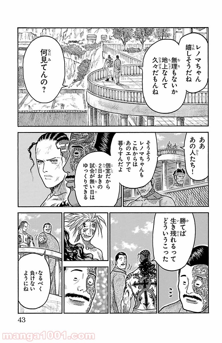 囚人リク - 第240話 - Page 17