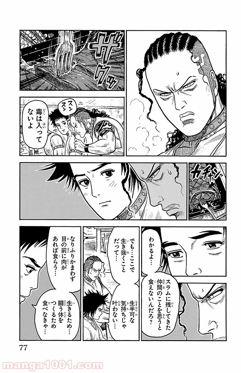 囚人リク - 第242話 - Page 11