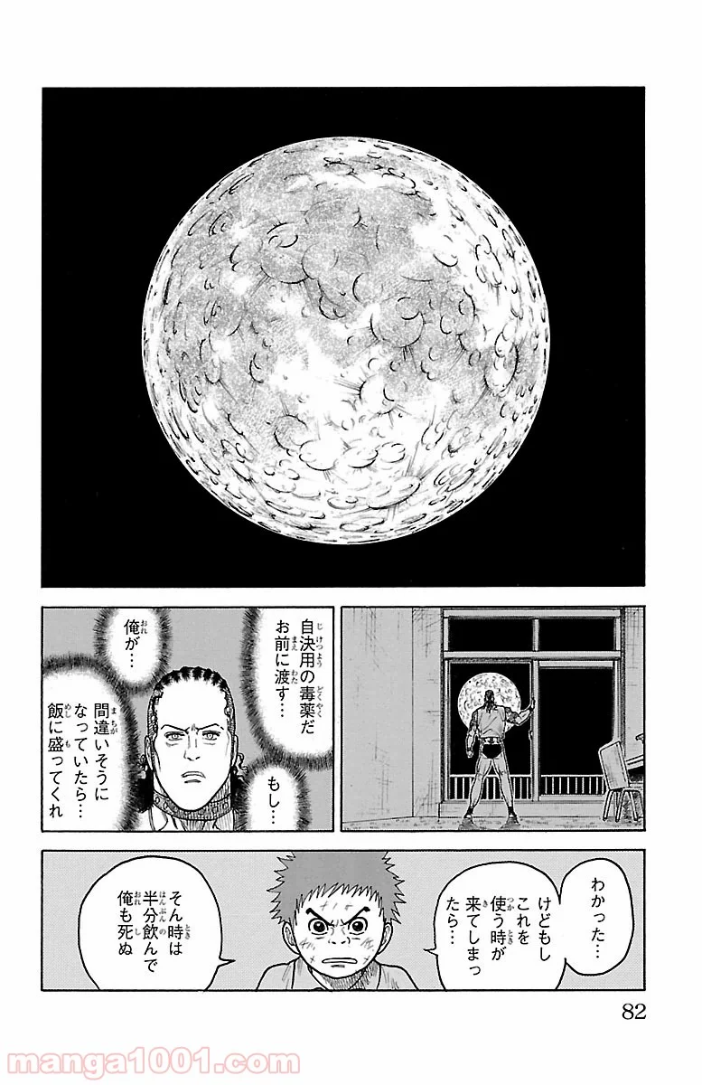 囚人リク - 第242話 - Page 16