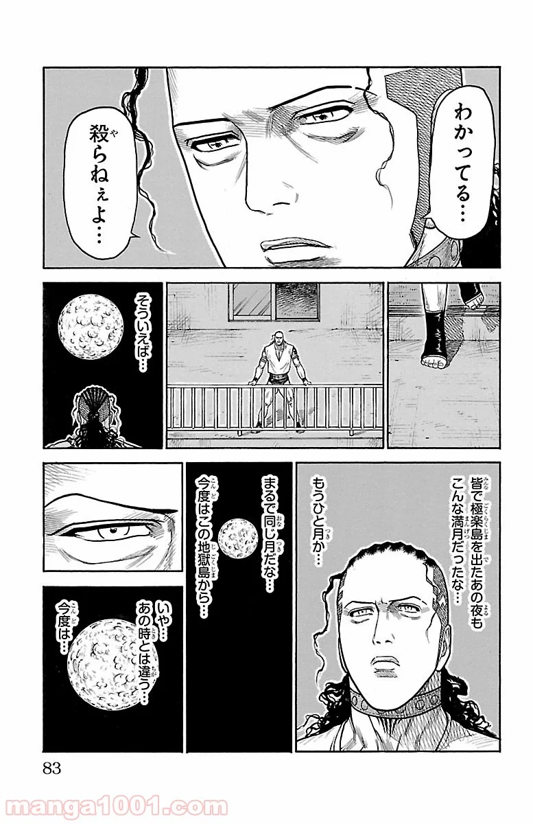 囚人リク - 第242話 - Page 17