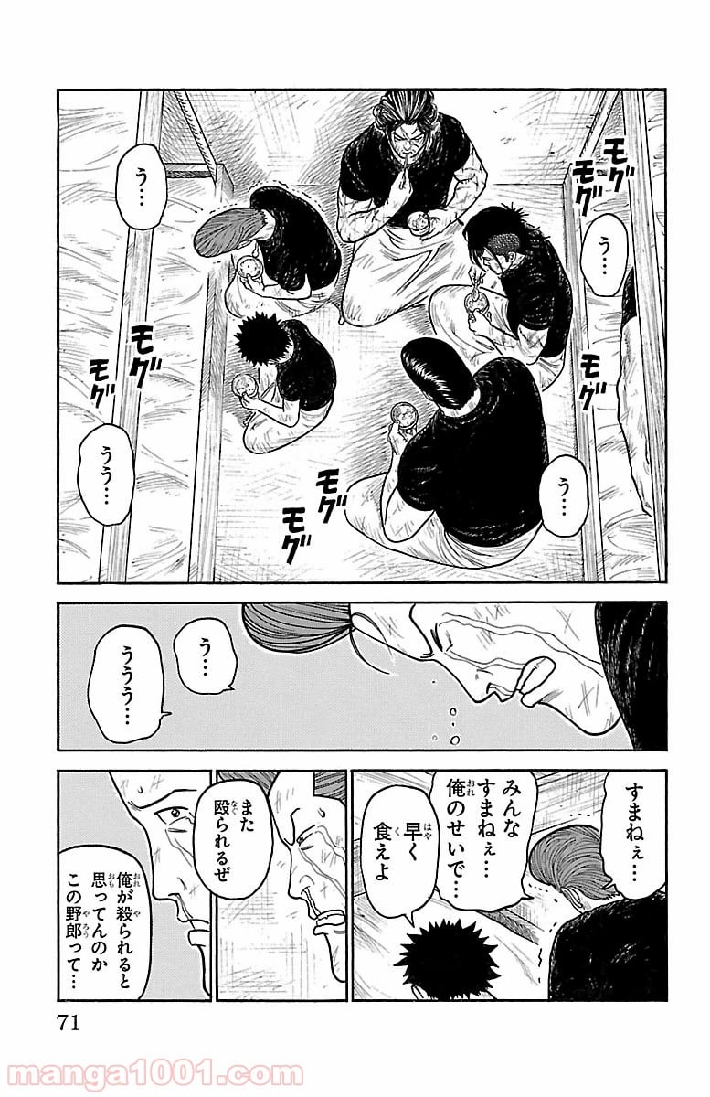 囚人リク - 第242話 - Page 5