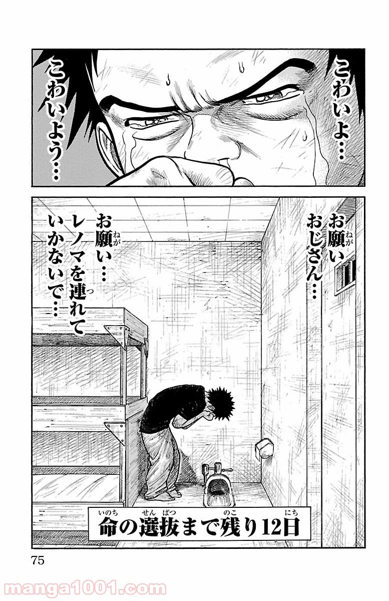 囚人リク - 第242話 - Page 9