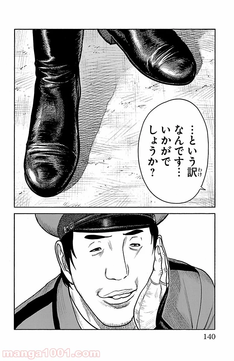 囚人リク - 第245話 - Page 14