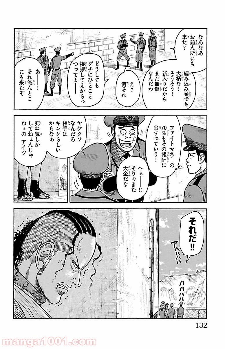 囚人リク - 第245話 - Page 6