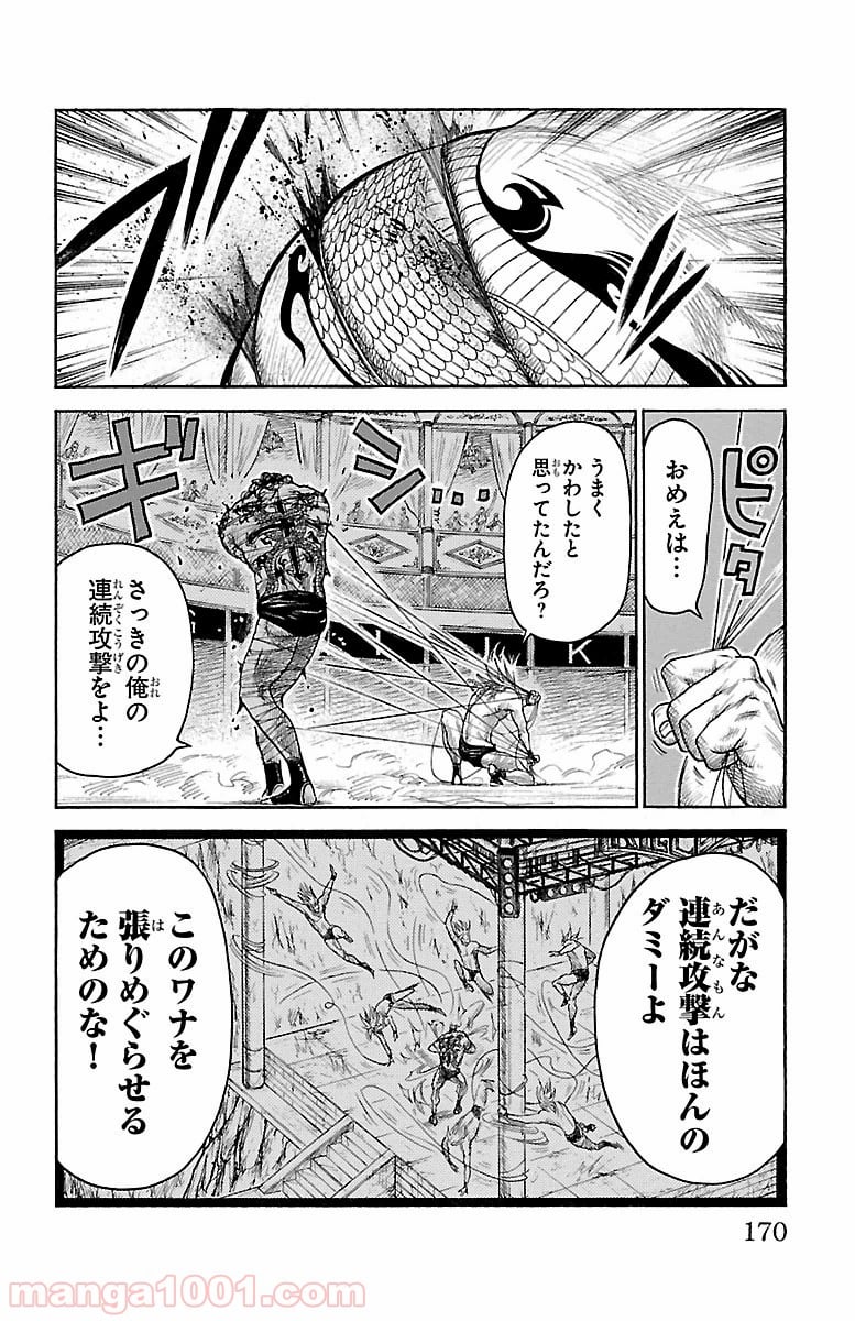 囚人リク - 第247話 - Page 4