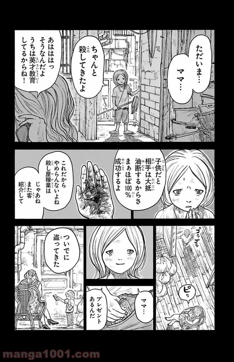 囚人リク - 第248話 - Page 8