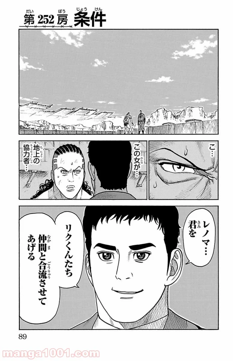 囚人リク - 第252話 - Page 1