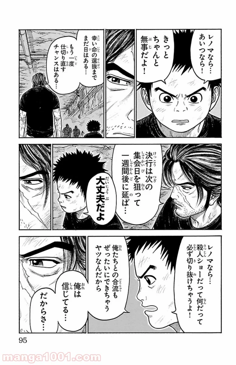 囚人リク - 第252話 - Page 7