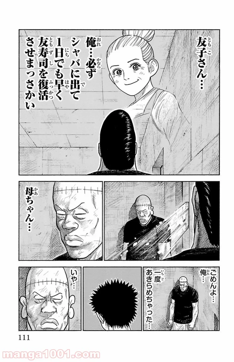 囚人リク - 第253話 - Page 3