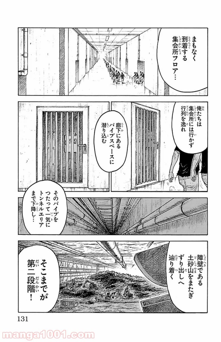 囚人リク - 第254話 - Page 3