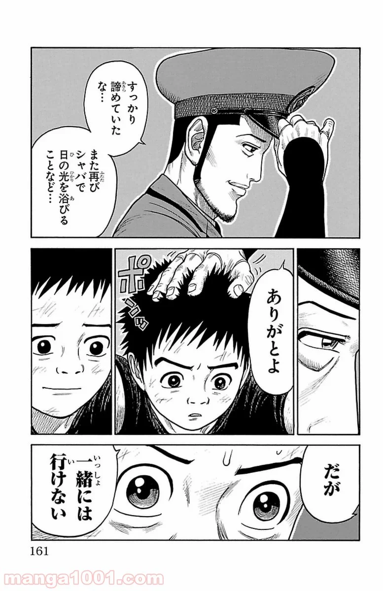 囚人リク - 第255話 - Page 13