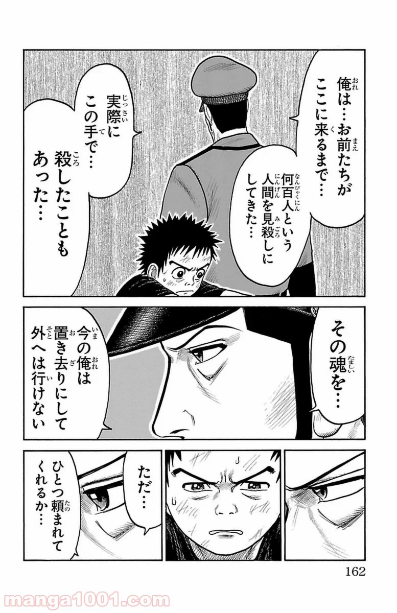 囚人リク - 第255話 - Page 14