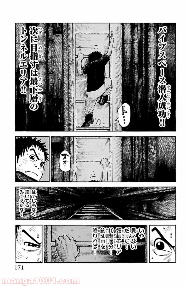 囚人リク - 第256話 - Page 3