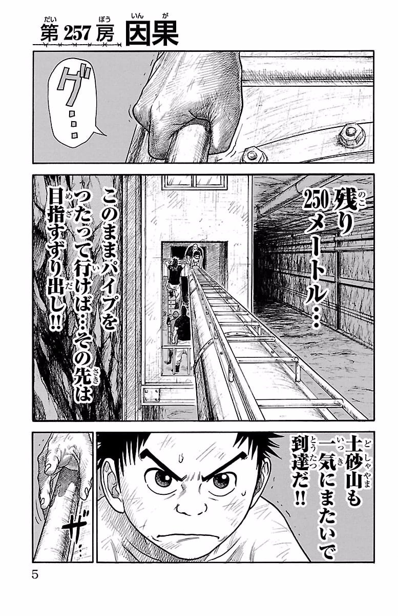 囚人リク - 第257話 - Page 1