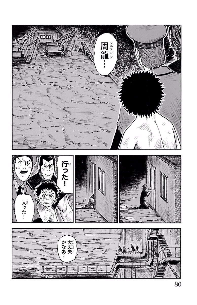 囚人リク - 第260話 - Page 16