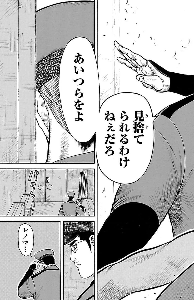 囚人リク - 第267話 - Page 5