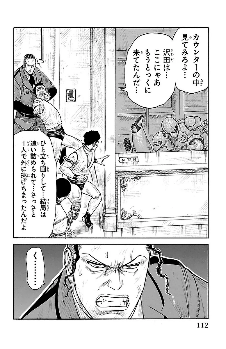 囚人リク - 第271話 - Page 6