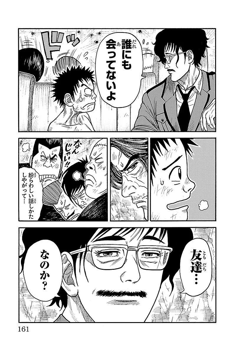 囚人リク - 第282話 - Page 7