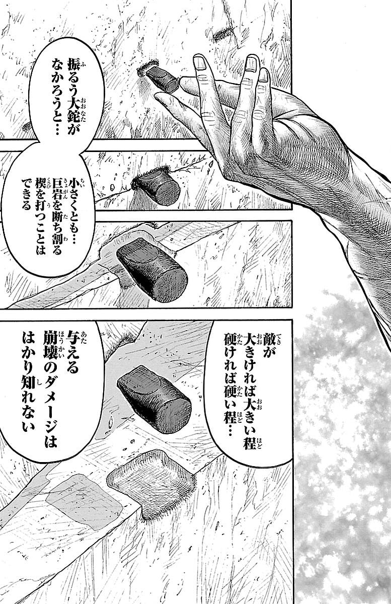 囚人リク - 第283話 - Page 7