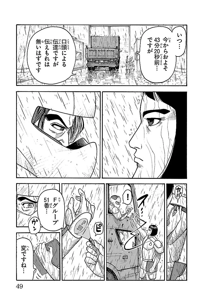 囚人リク - 第286話 - Page 3