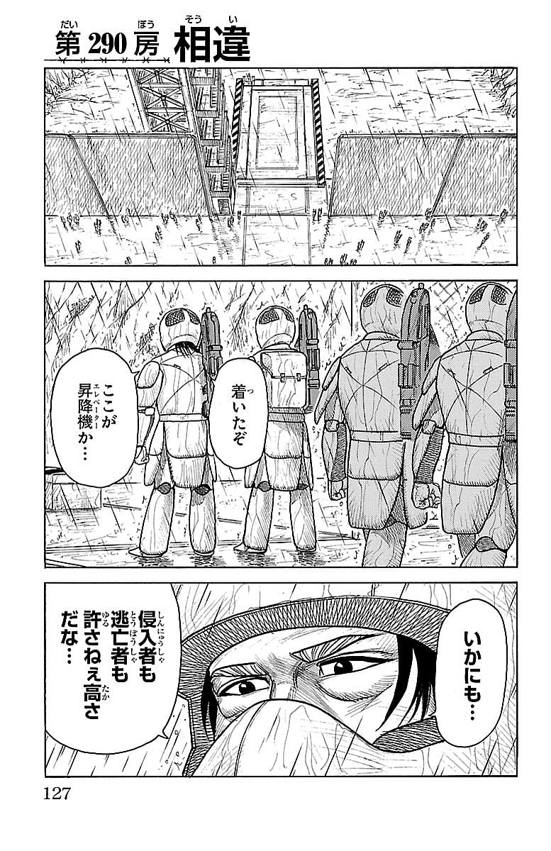 囚人リク - 第290話 - Page 1