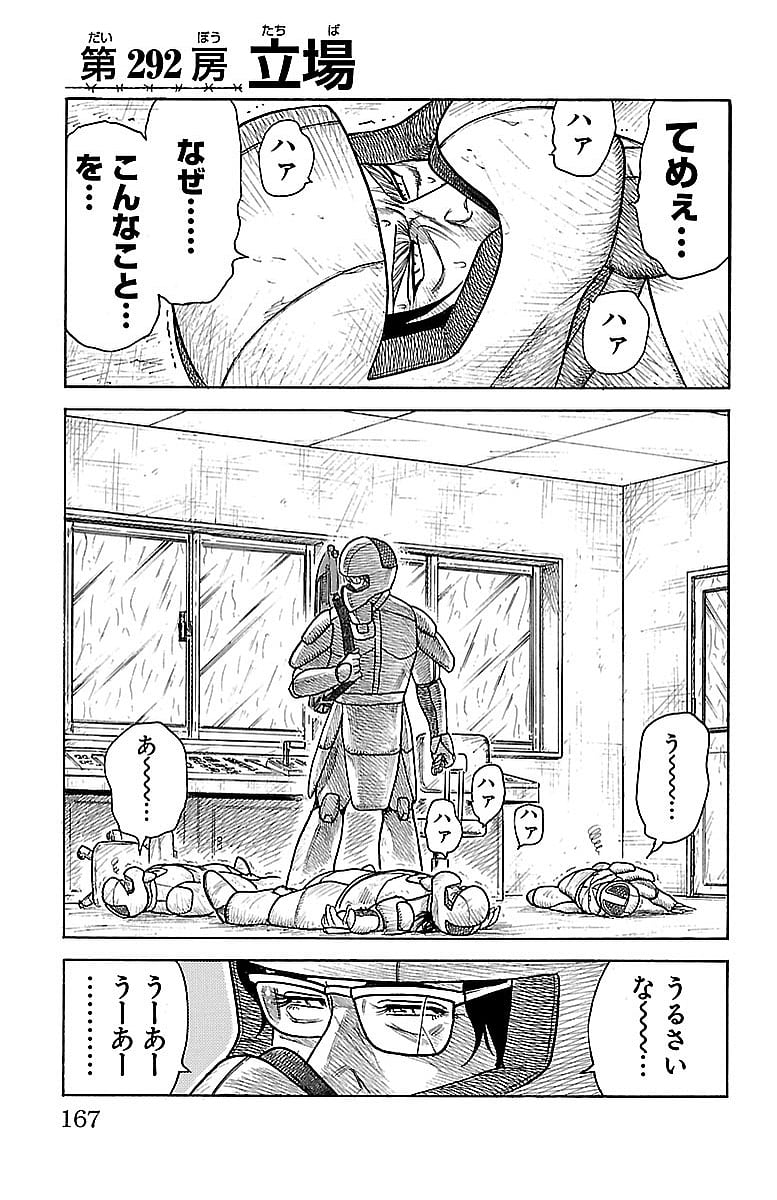 囚人リク - 第292話 - Page 1