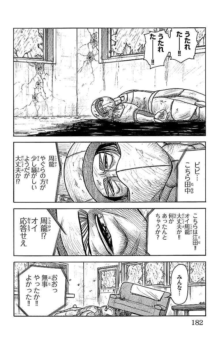 囚人リク - 第292話 - Page 16