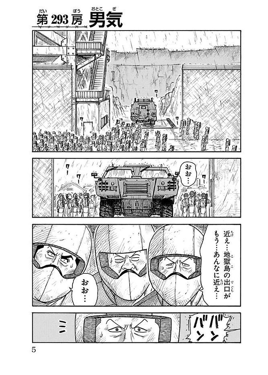 囚人リク - 第293話 - Page 1