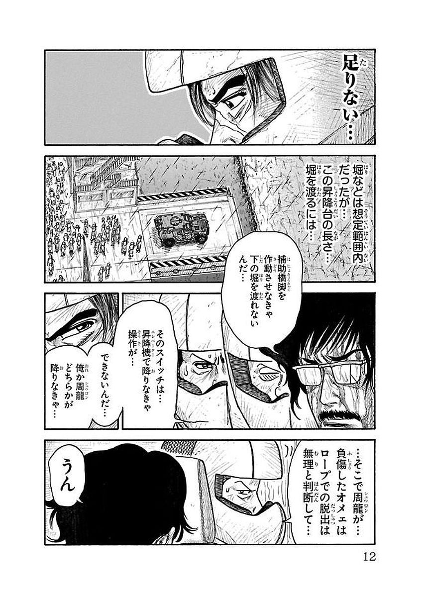 囚人リク - 第293話 - Page 8