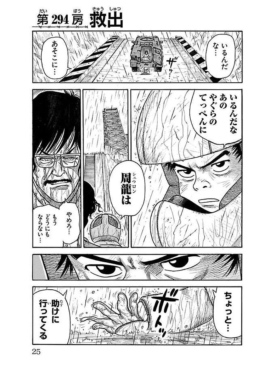 囚人リク - 第294話 - Page 1