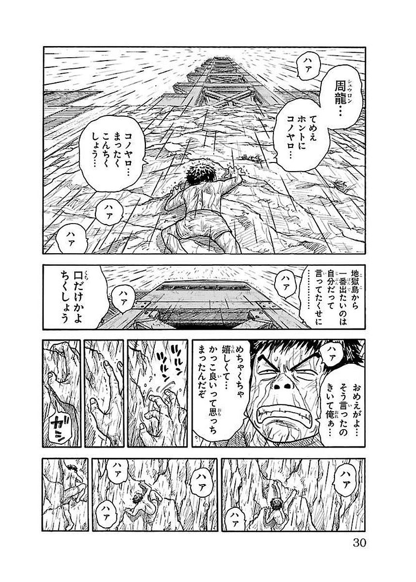 囚人リク - 第294話 - Page 6