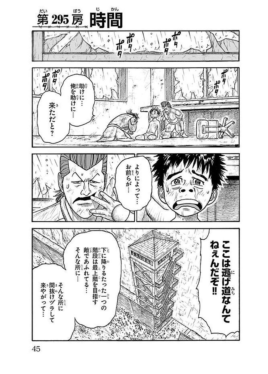 囚人リク - 第295話 - Page 1