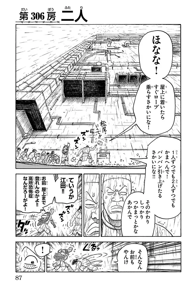 囚人リク - 第306話 - Page 1