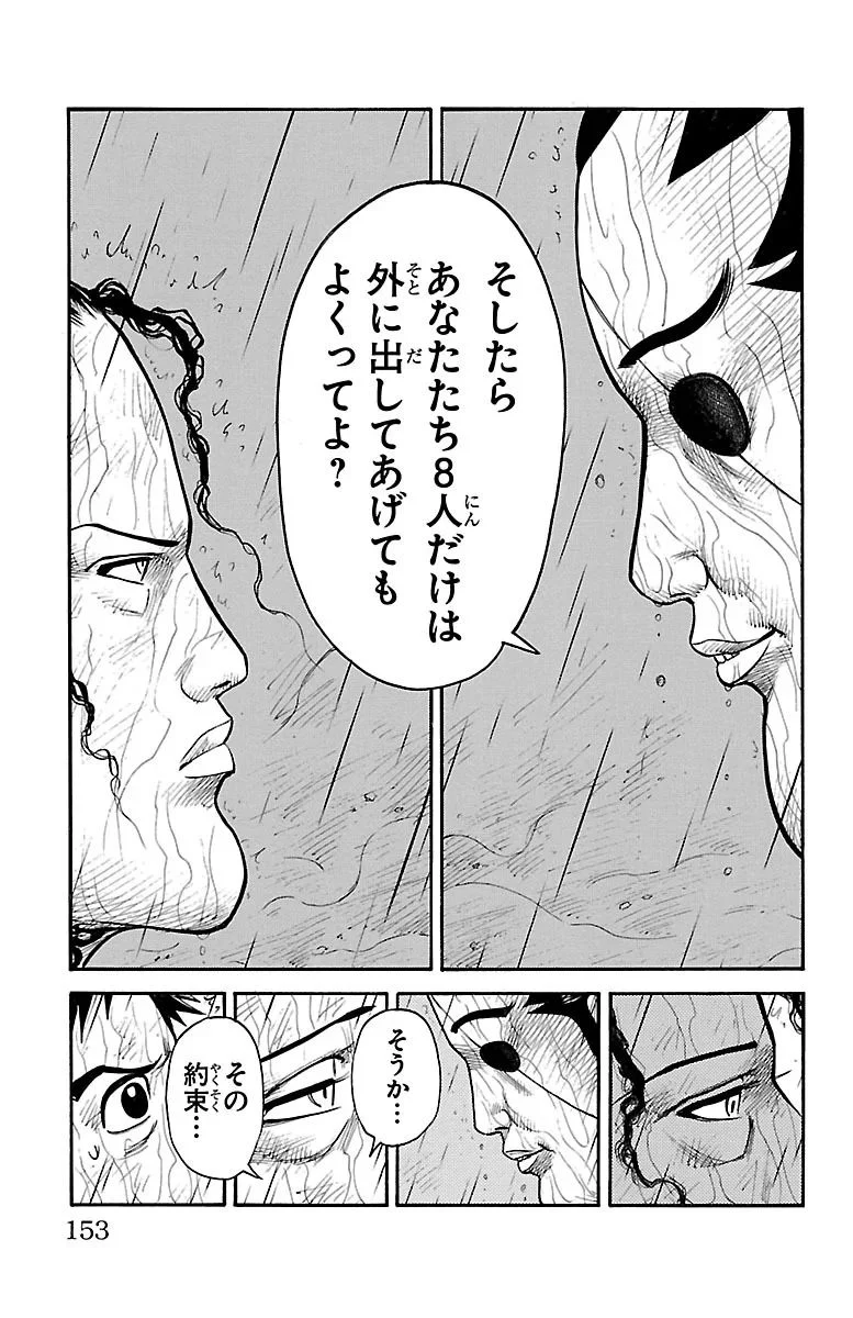 囚人リク - 第318話 - Page 7