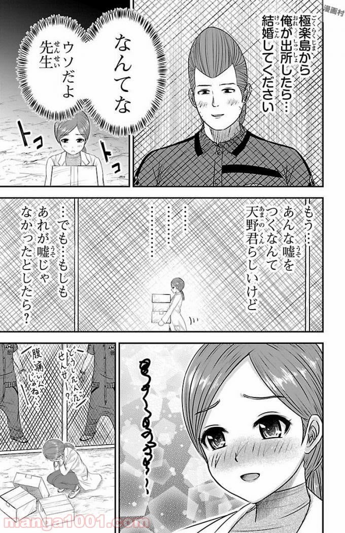 囚人リク - 第328話 - Page 25