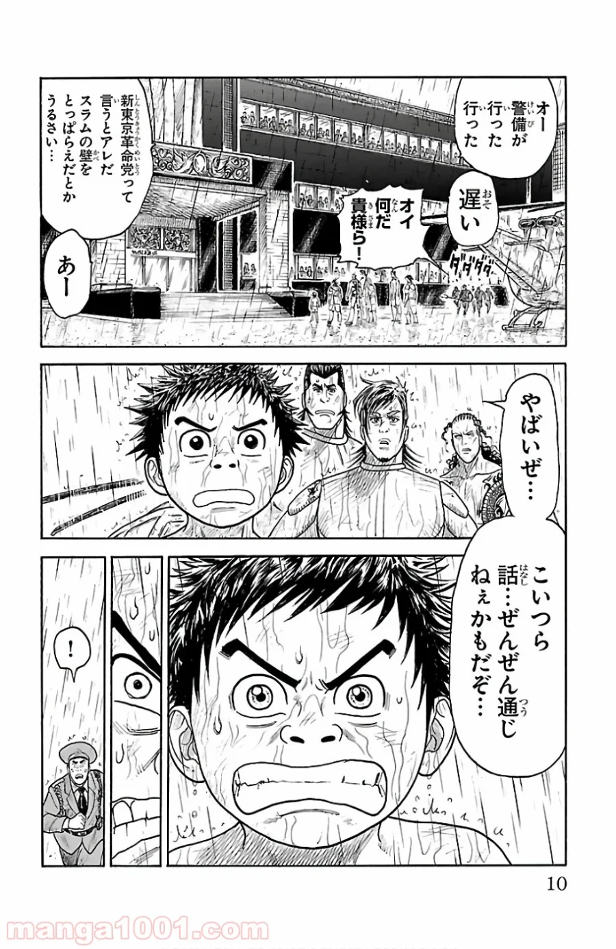 囚人リク - 第329話 - Page 6