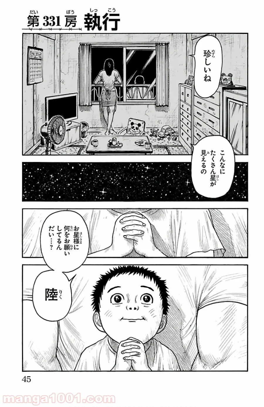 囚人リク - 第331話 - Page 1