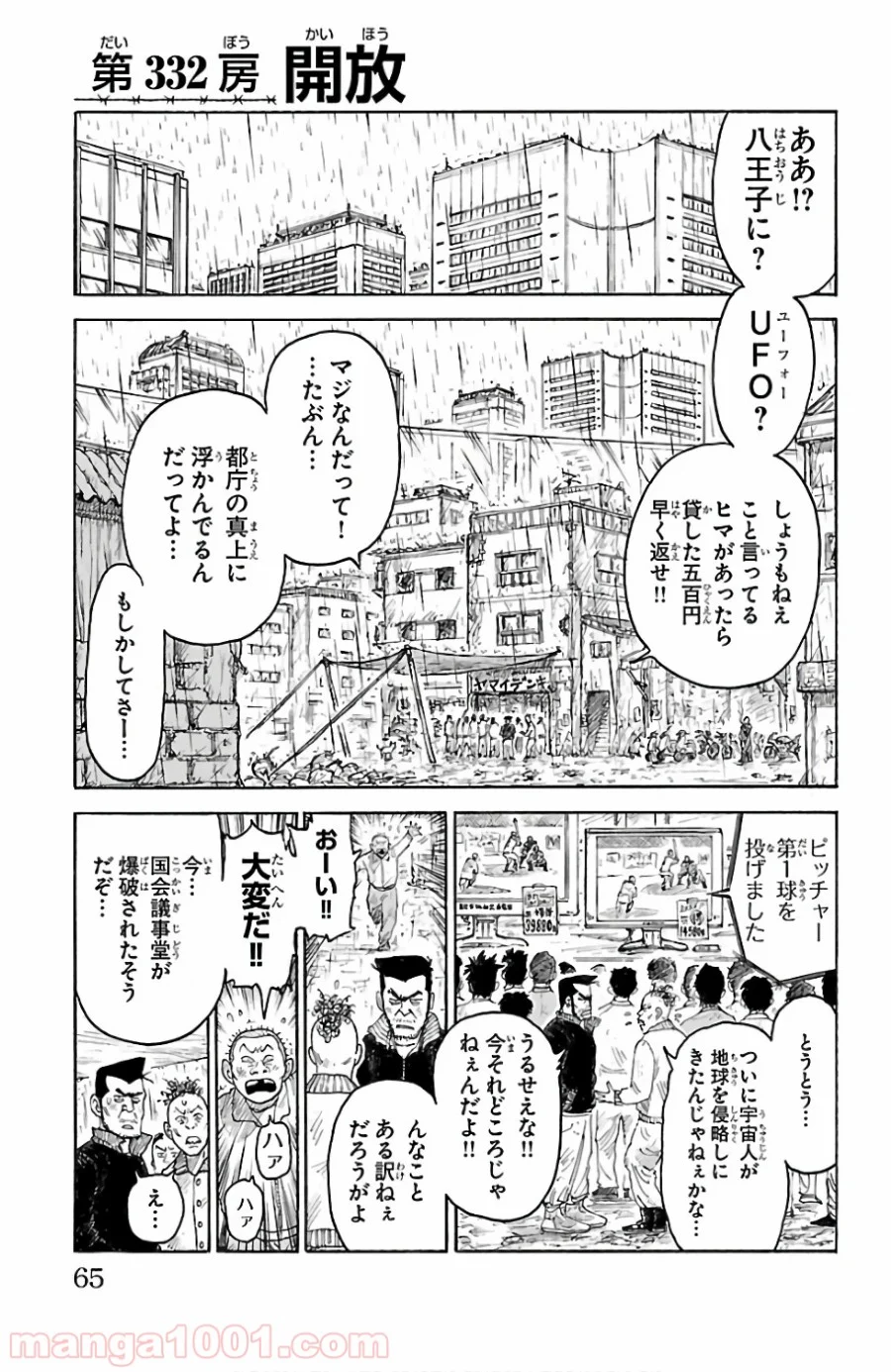 囚人リク - 第332話 - Page 1