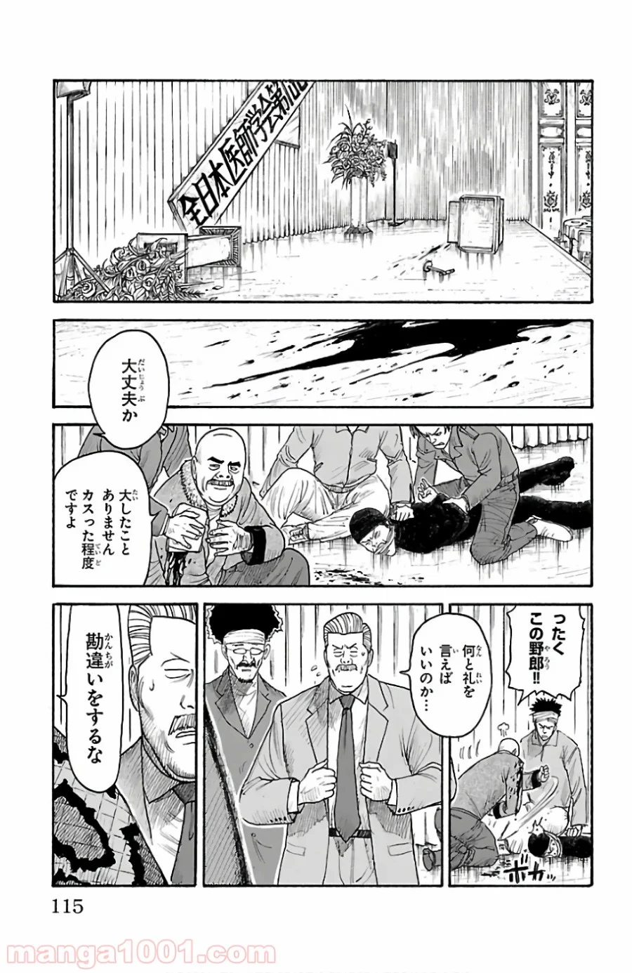 囚人リク - 第334話 - Page 11